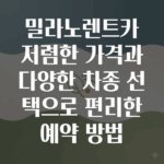 밀라노렌트카