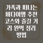 바다여행