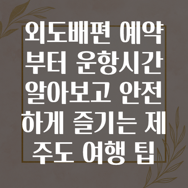 외도배편