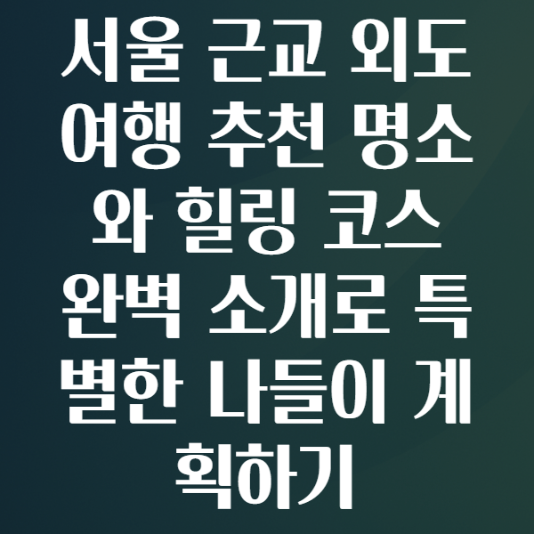 외도여행
