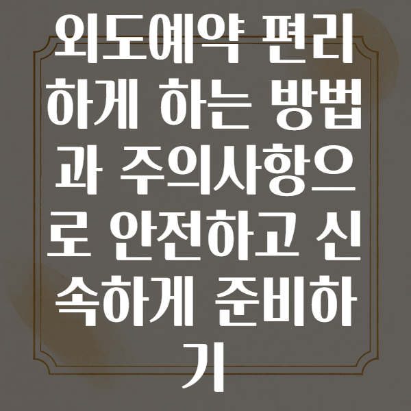 외도예약