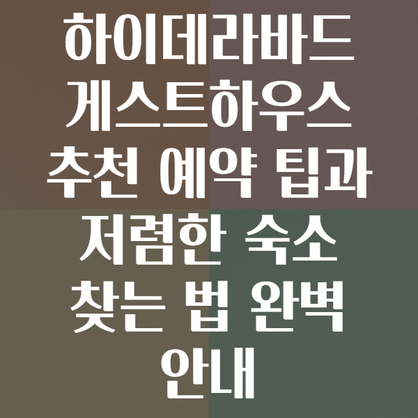 하이데라바드게스트하우스