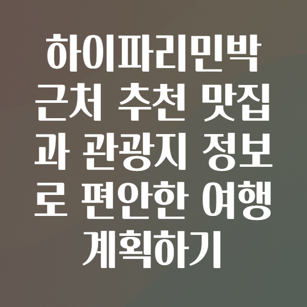 하이파리민박